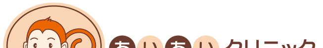 あいあいクリニック